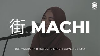 街 Machi - Jon Yakitory ft Hatsune Miku l Cover by SAFELITE (Ama) l COVERLITE #2