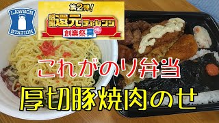 【飯テロ】ローソンの「これがのり弁当（厚切豚焼肉のせ）」と凄麺「冷し中華海鮮サラダ風雨」でオッサンの満腹ランチ【【ASMR】