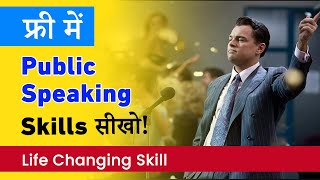Top 5 FREE Courses to Learn Public Speaking Skills! | life Changing SKills