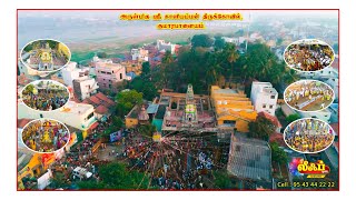 குமாரபாளையம் அருள்மிகு காளியம்மன் திருக்கோவில் குண்டம் திருவிழா - 2023 🙏 Live Stream