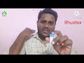 ஹோமியோபதி மருந்து rhustox painful joints and muscles மூட்டுவலி சுளுக்கு தசைப்பிடிப்பு