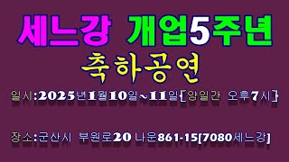 🎵#유빛나,조용덕/가수/뚜엣#당신이좋아,님에등불#live club제5주년축하공연#칼빈군산~~~~