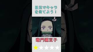 【アニメクイズ】目元でアニメキャラを当てよう！vol.1 #shorts #アニメ #クイズ