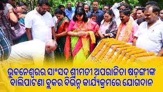 ଭୁବନେଶ୍ବରର ସାଂସଦ ଶ୍ରୀମତୀ ଅପରାଜିତା ଷଡ଼ଙ୍ଗୀଙ୍କ ବାଲିପାଟଣା ରେ ବିଭିନ୍ନ କାର୍ଯ୍ୟକ୍ରମରେ ଯୋଗଦାନOdishadigital