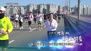 [KBS 인간극장] 연주 씨, 오늘도 밝음 - 예고편