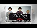 映画『クロガラス 2』舞台挨拶付上映会に崎山つばさ、植田圭輔、最上もが登壇