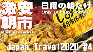 一人旅で青森。人気の朝市、舘鼻岸壁朝市へ【JAPAN SOLO TRAVEL2020】