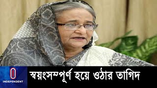 খাদ্য উৎপাদনে সক্ষমতা আরো বাড়ানোর তাগিদ দিয়েছেন প্রধানমন্ত্রী || Prime Minister | ECNEC