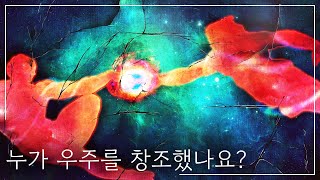 우주의 신비로운 탄생: 시간의 밤의 새벽으로 떠나는 여정 | 우주 다큐멘터리