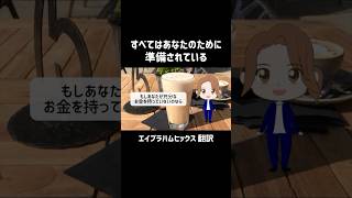 【エイブラハムヒックス 翻訳】すべてはあなたのために準備されている