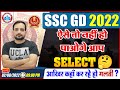 SSC GD 2022 New Vacancy, SSC GD में कैसे होगा चयन?, SSC GD 2022 Exam Strategy By Ankit Sir