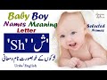 Islamic Baby Boy Names Starting with Sh 'ش' in Urdu/Hindi/English Meaning | اسلامی نام