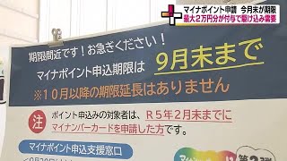 1時間待ち！　マイナポイント申請　締め切り前の駆け込み需要　福島市役所の支援窓口 (23/09/26 18:25)