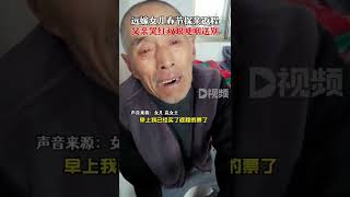 2月12日，辽宁丹东。远嫁女儿春节返程父亲哽咽送别：我不能送了，过年要记得回来