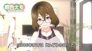 【癒色えも】2021年4月29日 朝の挨拶 No.254「昭和の日」【おはようVTuber】