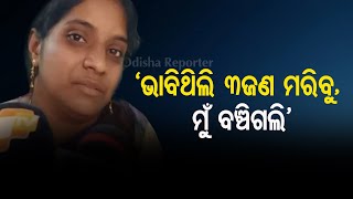 ମୁଁ ହତ୍ୟା କରିନି ଆଜ୍ଞା .... | Odisha Reporter