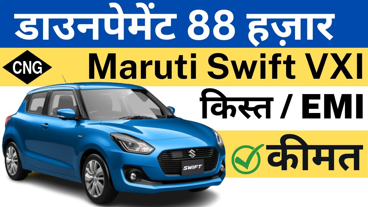 Maruti Swift VXI CNG Model On Road Price | Swift EMI Downpayment | Car ...