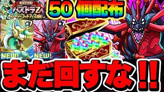 【魔法石50個配布】8000の2分1ガチャ登場！パズドラZコラボ開催！新キャラは強いけど絶対にあの日を待とう！！【パズドラ実況】