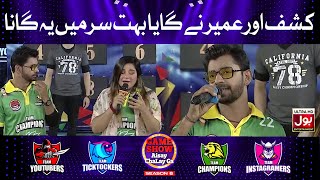 Umair Mughal & Kashaf Ansari Singing In Game Show Aisay Chalay Season 6 | Singing Competition