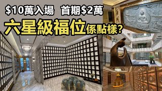 $10幾萬入場  台灣式管理  六星級龕位有幾豪華？【殯儀安心上路|Kathrine】