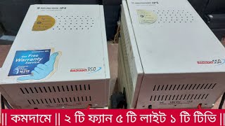 Rahimafrooz IPS || অল্প টাকায় অরিজিনাল আই.পি.এস কিনুন || Secund Hand IPS/UPS price in Bangladesh ||