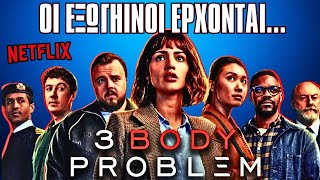 The 3 Body Problem - Όλη η Πρώτη Σεζόν σε 8 λεπτά! | Σειρές Netflix