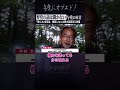 【与党の本音】「野党の話は聞かない」聞く力を否定、撤回しない山岸大臣発言に物議【平林壮郎】 オプエド ニューズ shorts