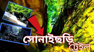 Sonaichari Trail | ভৌতিক সোনাইছড়ি ঝর্নায় ক্যাম্পিং | সোনাইছড়ি ট্রেইল ভ্রমণ গাইড মিরসরাই