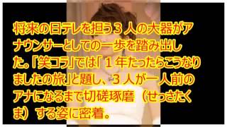 日テレ笹崎アナ TV初出演へ！笑ってこらえて！で1年間密着か！？