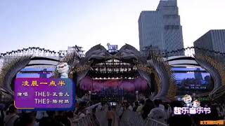 [LIVE] THE9 Snow Kong \u0026 Lu Keran 《凌晨一点半》- Chengdu Music Festival