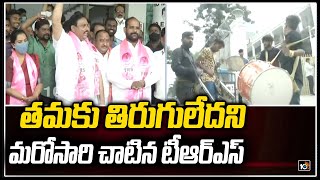 గంప గుత్తగా 12 స్థానాలు కైవసం చేసుకున్న టీఆర్ఎస్ | TRS Grand Victory in MLC Elections | 10TV