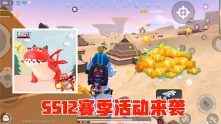 香肠派对：SS12赛季活动来袭，有糖果和呆呆龙手办