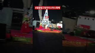 고양시 문화광장에서 펼쳐지는 크리스마스 축제