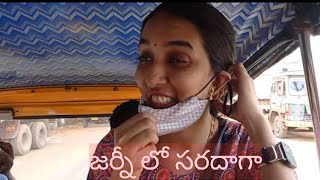 Vizag to dwarapudi||వైజాగ్ నుంచి ద్వారపూడి వ్లోగ్ #vizag #journey #vlog