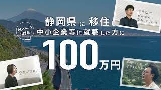 R4移住・就業支援金プロモーション（移住者・6秒）