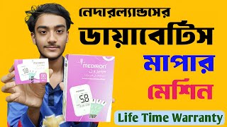 ভালো মানের ডায়াবেটিস মাপার মেশিন| Dibetes machine| Blood glucose meter