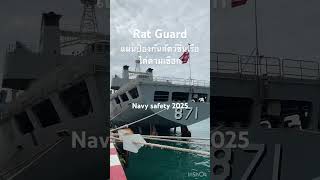 Rat Guard “ แผ่นป้องกันสัตว์เลื้อยตามเชือก 🇹🇭🇹🇭 navy safety 2025