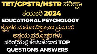 TET/HSTR/GPSTR2024EDUCATIONALPSYCHOLOGY QUESTIONS AND ANSWERS/ಪರೀಕ್ಷೆಯಲ್ಲಿ ಕೇಳಬಹುದಾದ top20 QUESTIONS