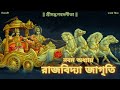 dibyabani bhagavad gita নবম অধ্যায় রাজবিদ্যা জাগৃতি bangla gita geeta path chapter 9