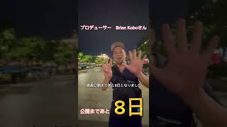 佐賀映画「つ。」公開まであと8日！🔥