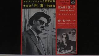 刑事　死ぬまで愛して　アリダ・ケッリ