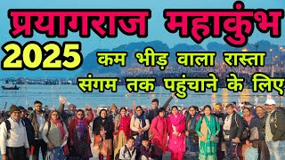 Prayagraj Mahakumbh 2025 Sangam Yatra | प्रयागराज महाकुंभ 2025 संगम में डुबकी #mahakumbh2025