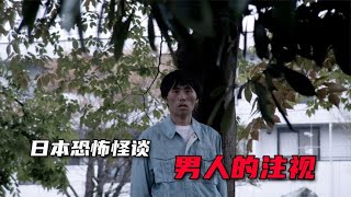 小心那些盯着你发呆的人，日本都市怪谈