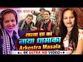 #तान्या झा का नया #धमाका #Arkestra_Masala || #Tanya Jha New Viral Song || New Viral Song 2023