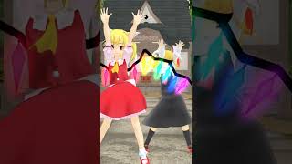 ピーマン体操を犬フランとウサギルーミアが踊ってみた　#東方 #東方project #mmd #二次創作 #踊ってみた #shorts #short