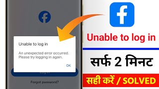 Facebook Unable To Login Problem | An Unexpected Error Occurred Please Try Logging In Again