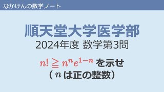 順天堂大学医学部2024年度数学第3問