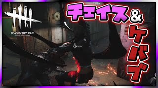 【DbD】珍しくチェイス頑張ったら推しにケバブされました【ゲーム実況】# 106