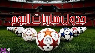 مواعيد مباريات اليوم الخميس 9-5-2024 *مباريات الدورى المصرى و الاوروبي و السعودي اليوم*