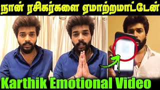 I'm requesting only from Fans -Karthik Raj Latest Video || Sembaruthi Serial Aadhi